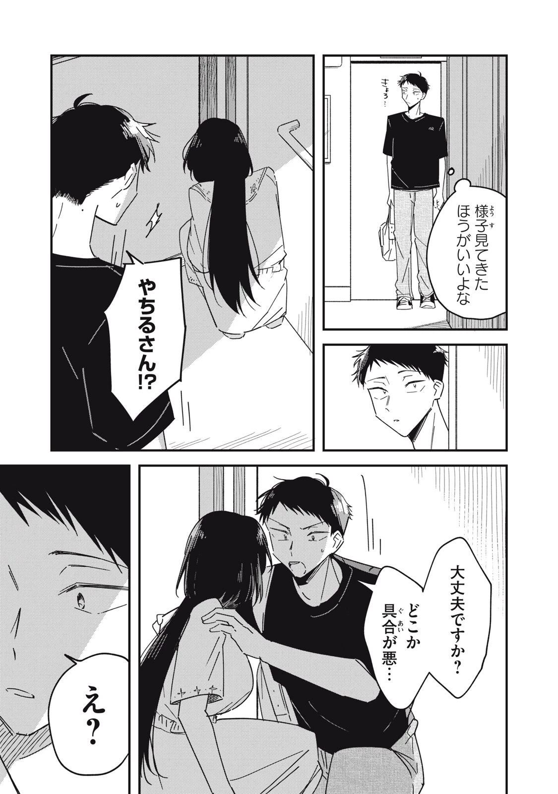 やちるさんはほめるとのびる 第12.1話 - 11