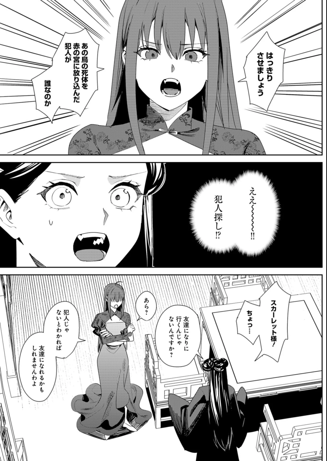 八彩国の後宮物語～退屈仙皇帝と本好き姫～ 第9.1話 - 3