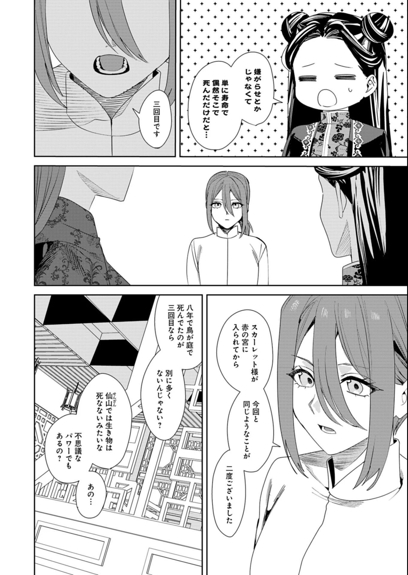 八彩国の後宮物語～退屈仙皇帝と本好き姫～ 第9.1話 - 4