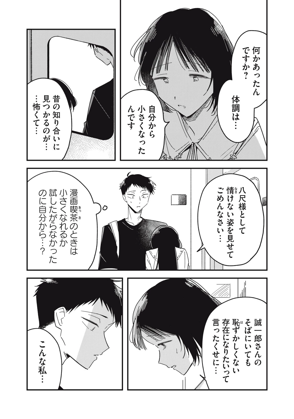 やちるさんはほめるとのびる 第12.1話 - 13