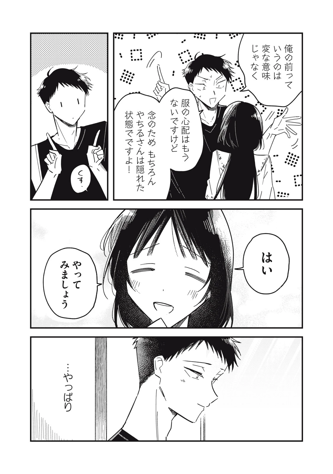 やちるさんはほめるとのびる 第12.1話 - 15