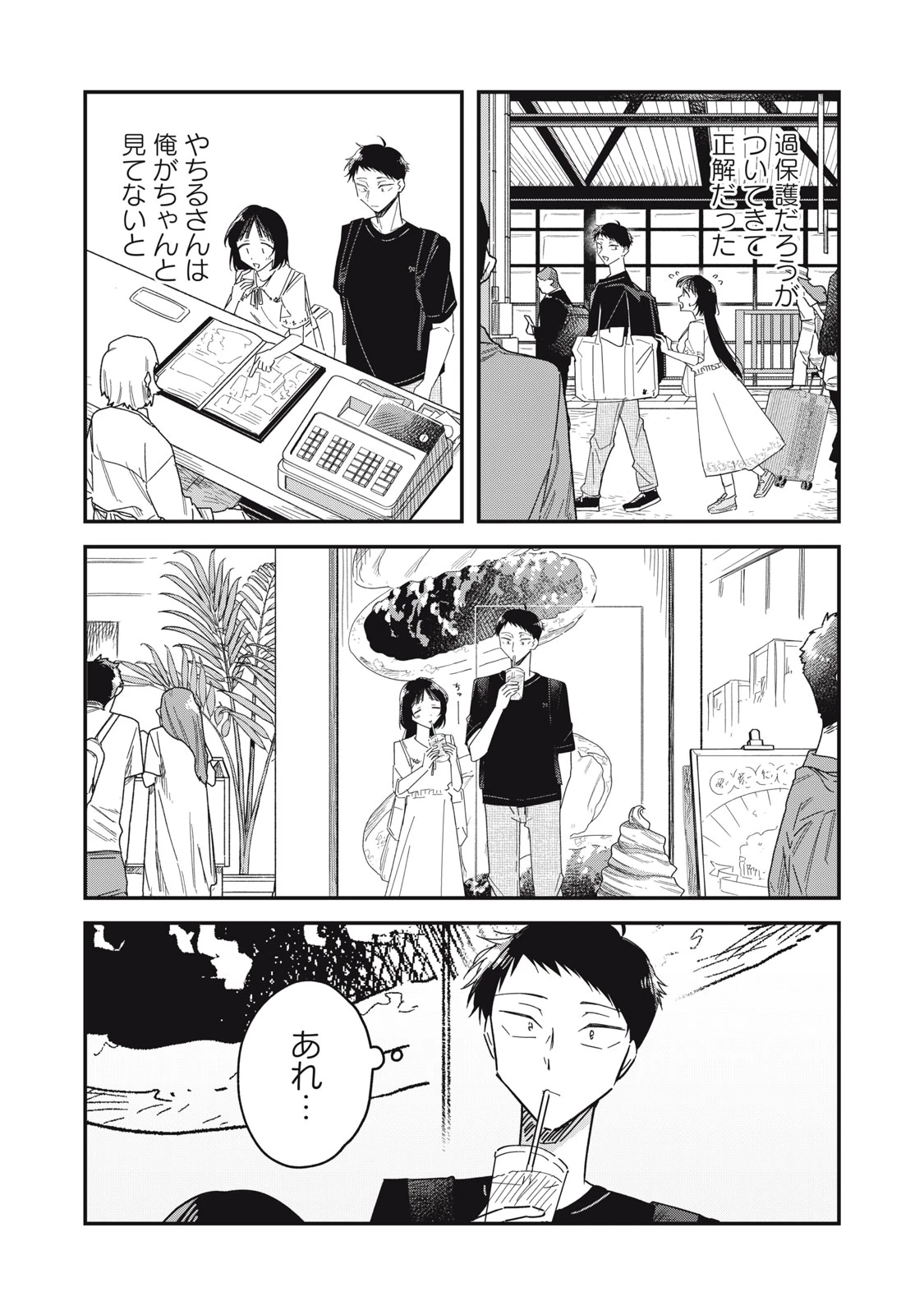 やちるさんはほめるとのびる 第12.1話 - 16