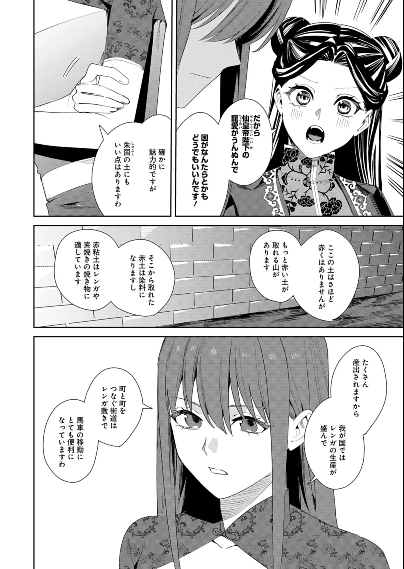 八彩国の後宮物語～退屈仙皇帝と本好き姫～ 第9.1話 - 8