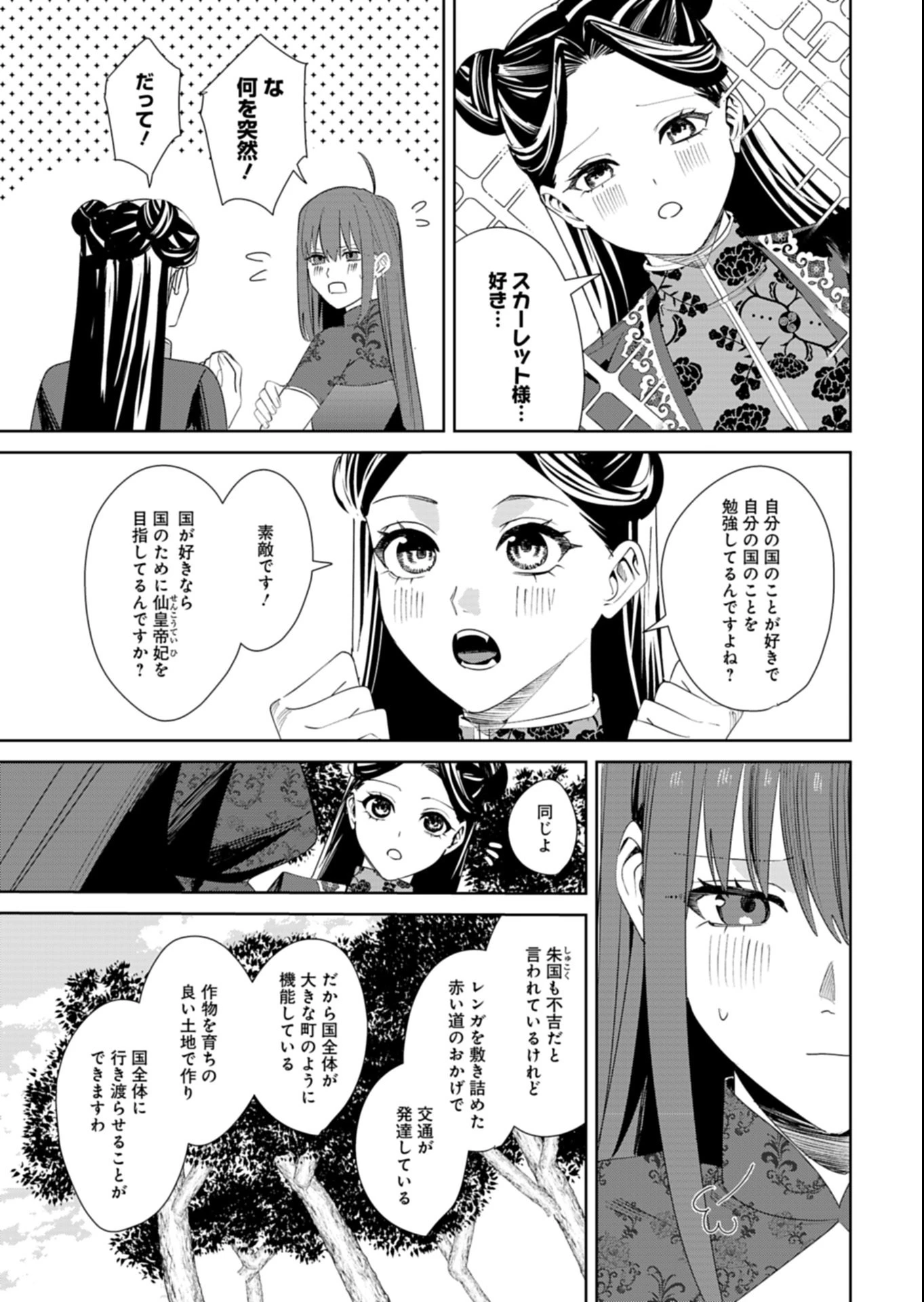 八彩国の後宮物語～退屈仙皇帝と本好き姫～ 第9.1話 - 9