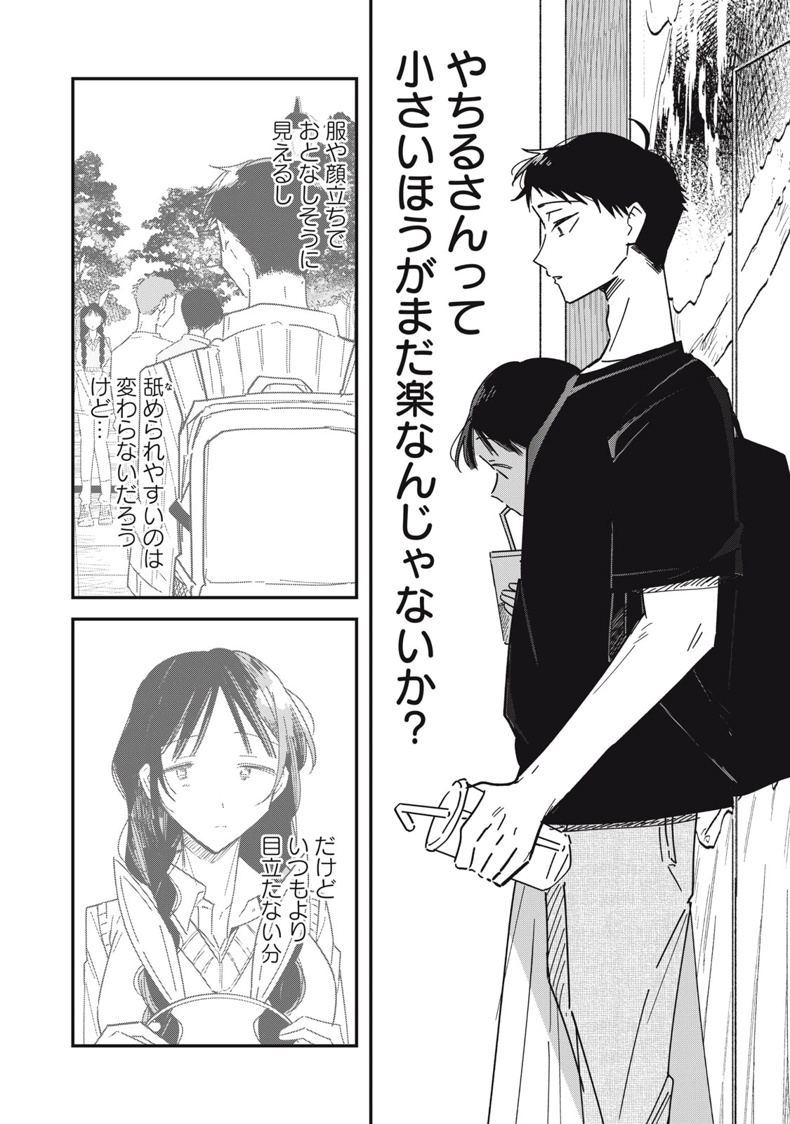 やちるさんはほめるとのびる 第12.1話 - 18