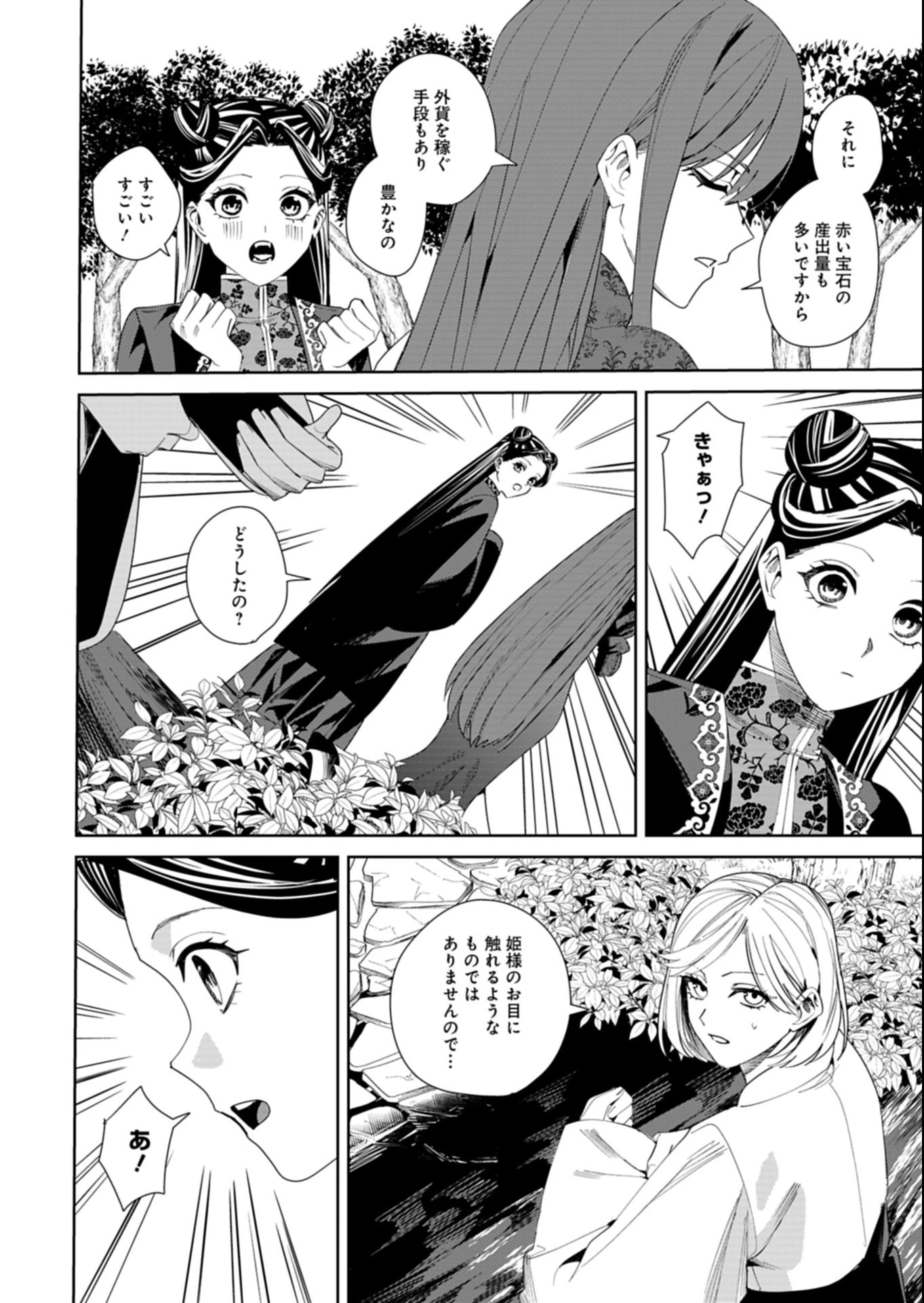 八彩国の後宮物語～退屈仙皇帝と本好き姫～ 第9.1話 - 10