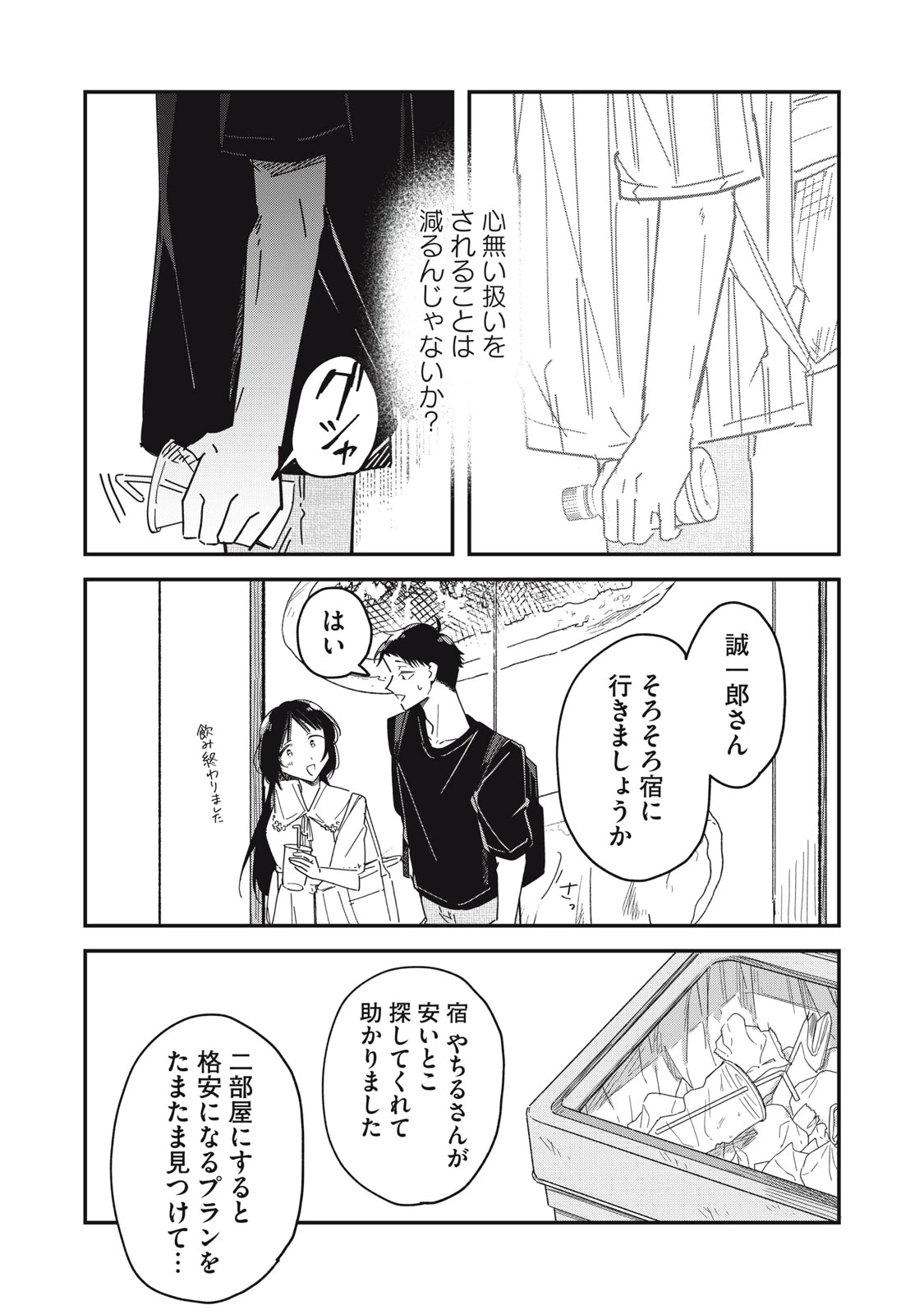 やちるさんはほめるとのびる 第12.1話 - 19