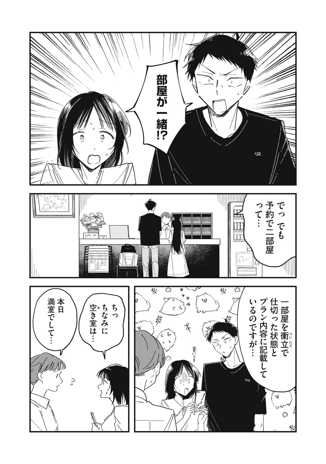 やちるさんはほめるとのびる 第12.1話 - 20
