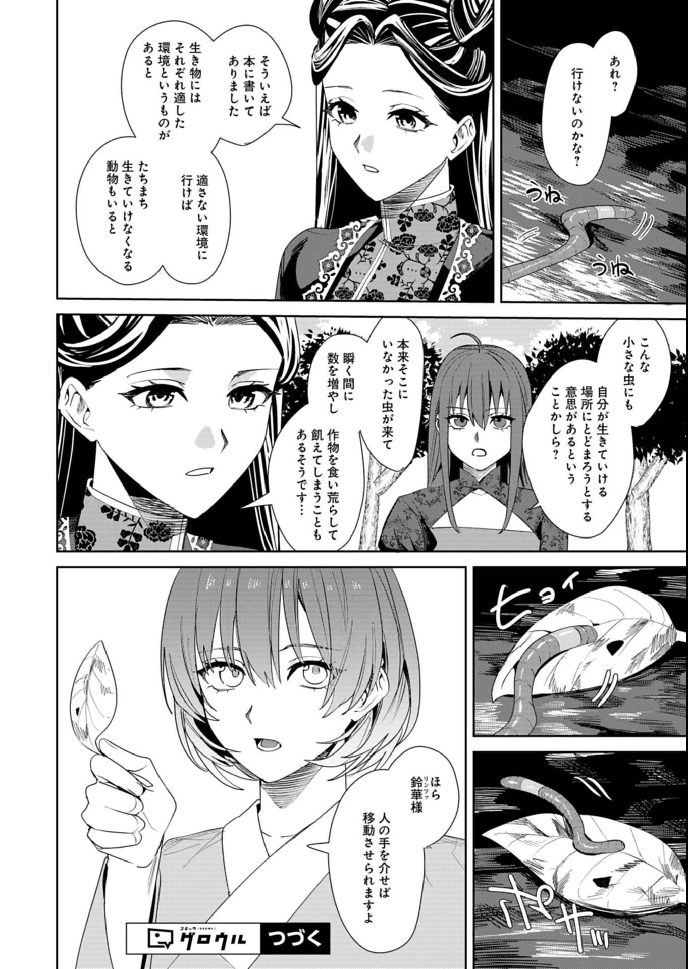 八彩国の後宮物語～退屈仙皇帝と本好き姫～ 第9.1話 - 12