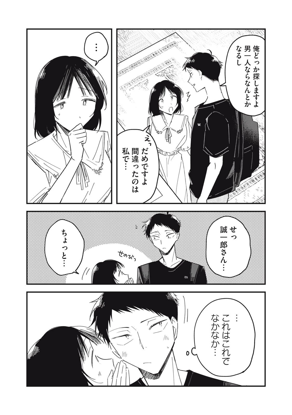 やちるさんはほめるとのびる 第12.1話 - 21