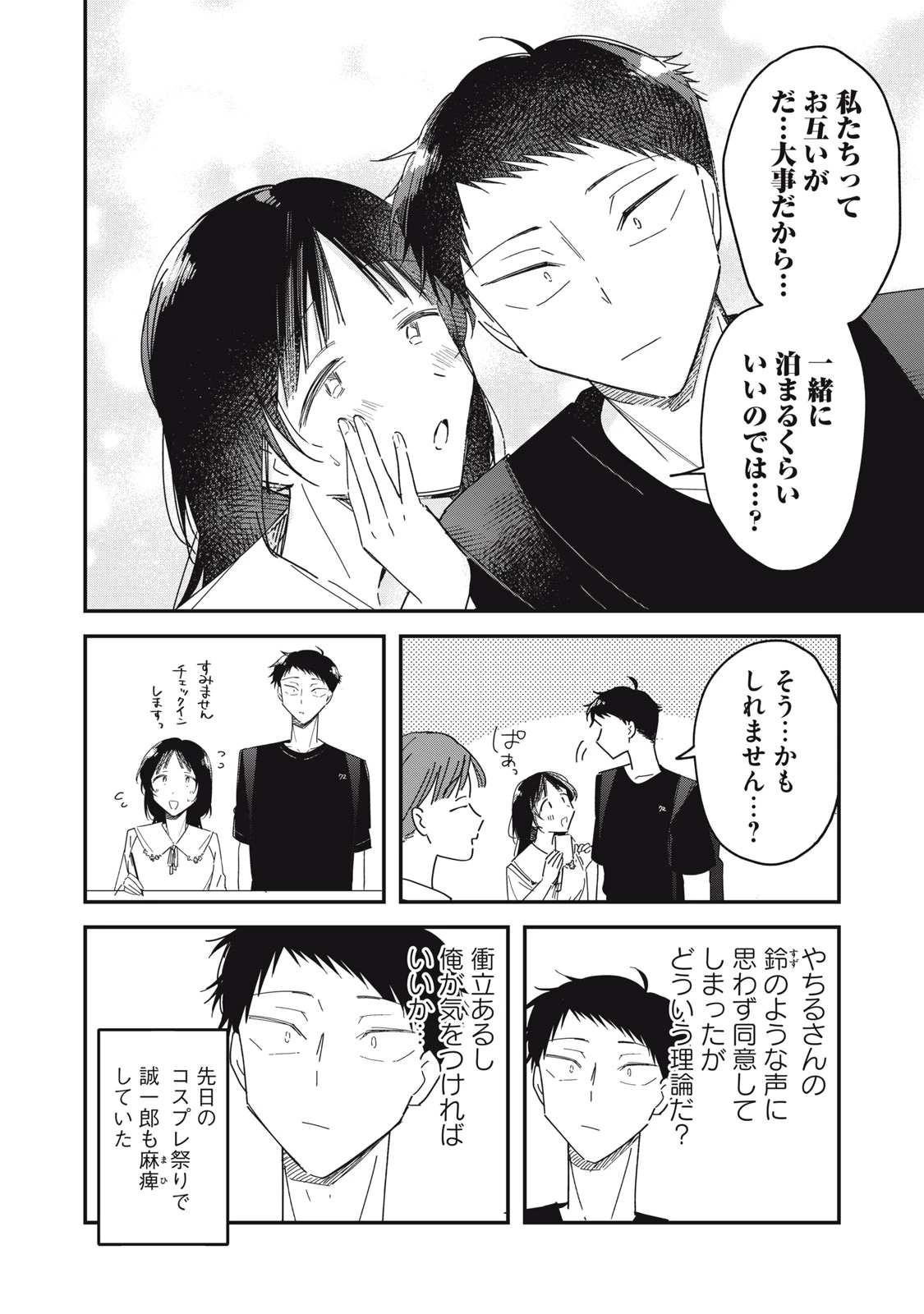 やちるさんはほめるとのびる 第12.1話 - 22