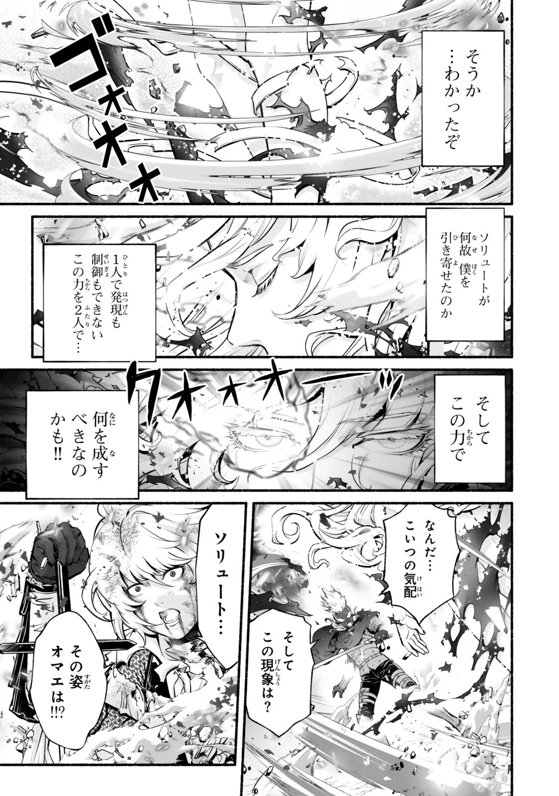 転生・暗黒騎士団チェリー味 第11話 - 1