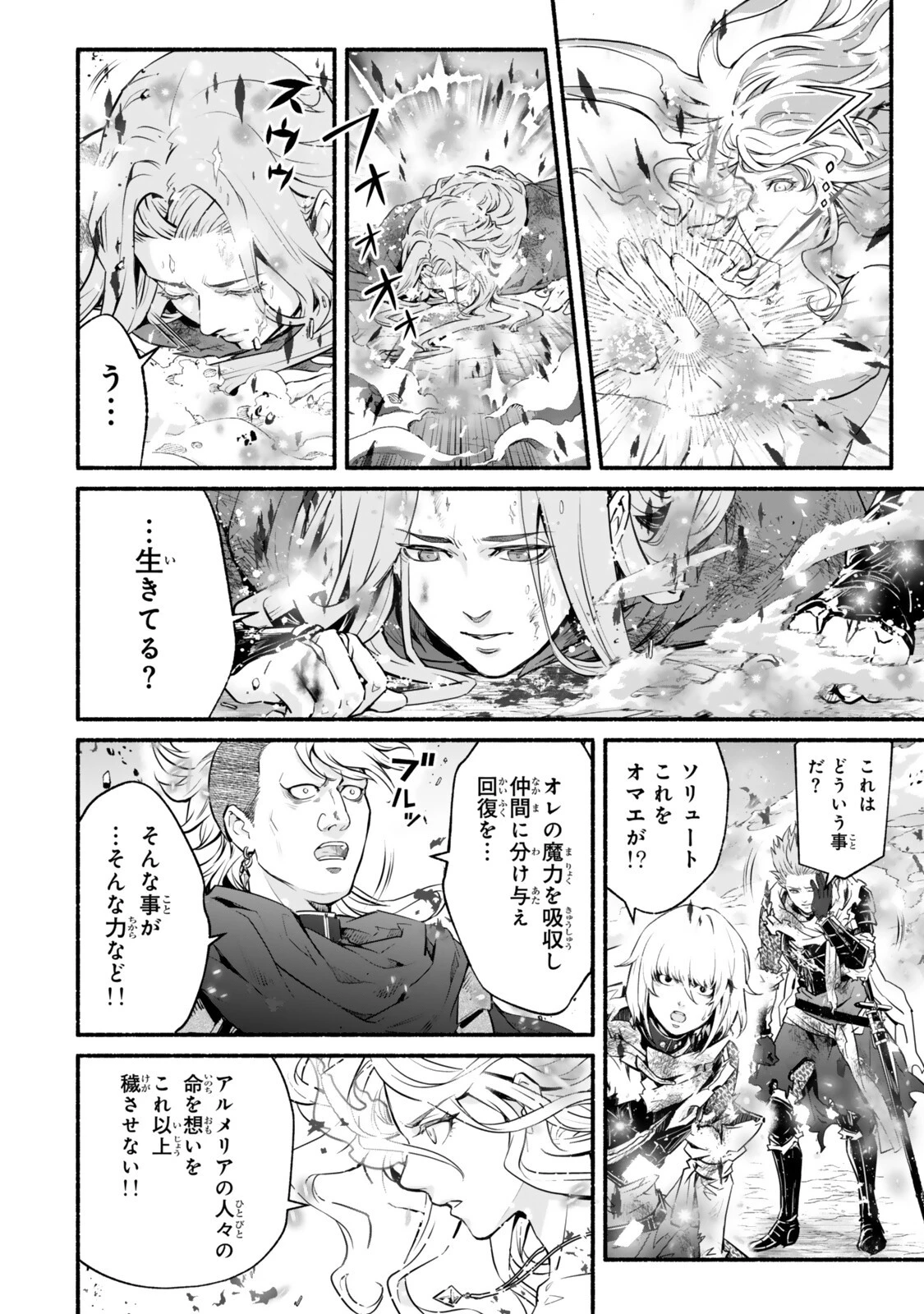 転生・暗黒騎士団チェリー味 第11話 - 4