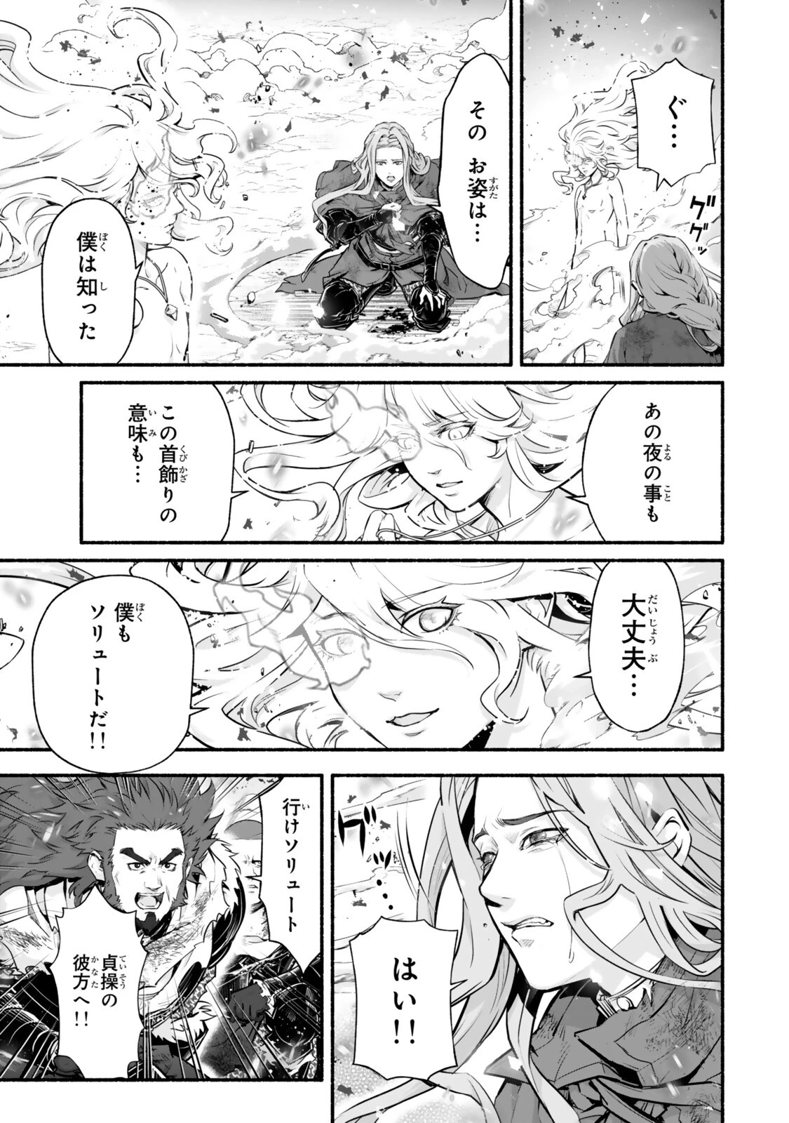 転生・暗黒騎士団チェリー味 第11話 - 5