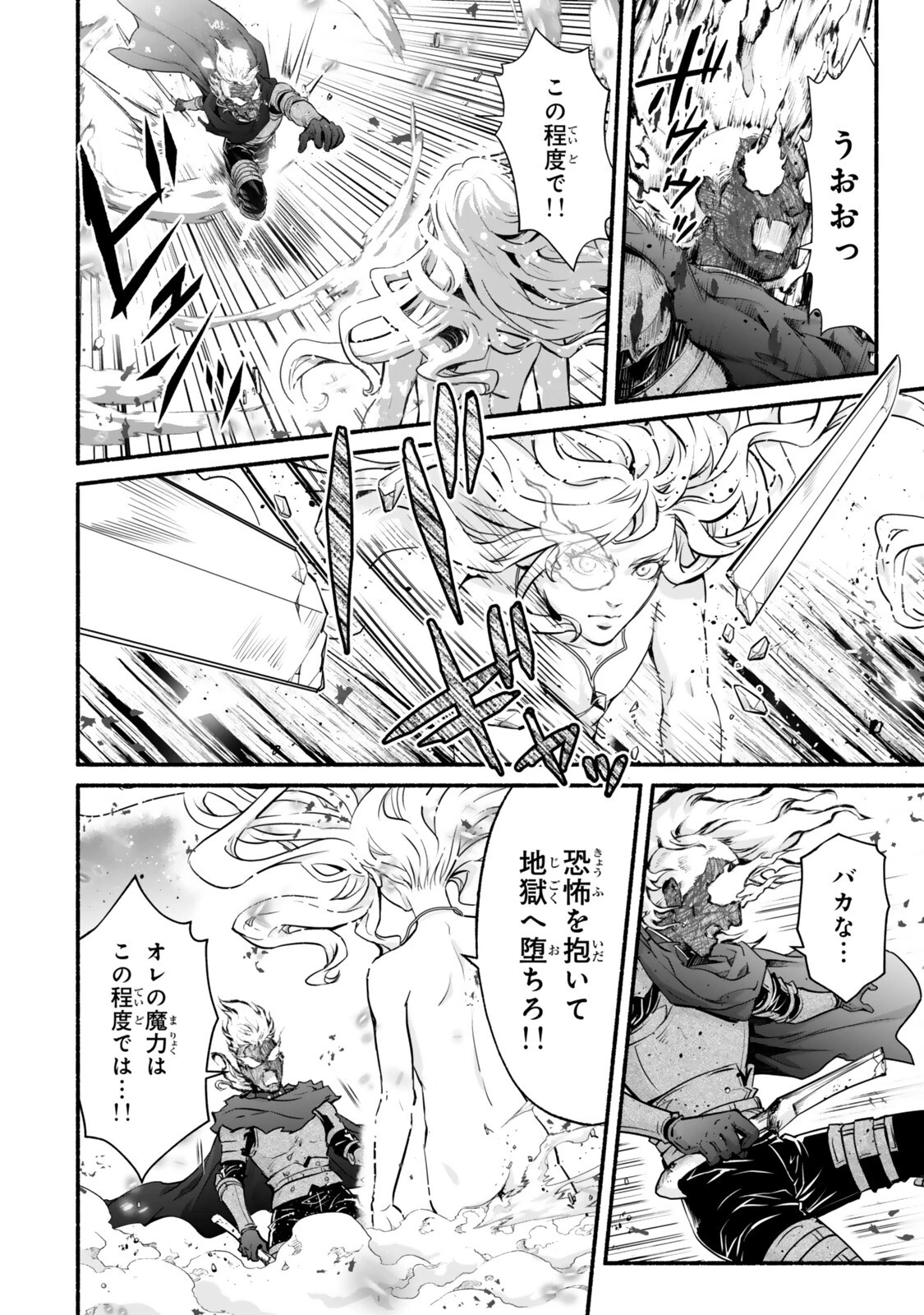 転生・暗黒騎士団チェリー味 第11話 - 6