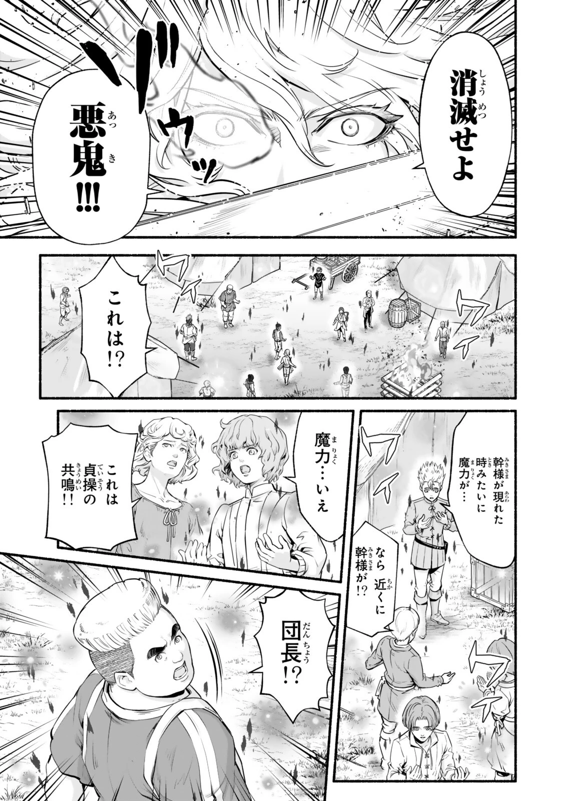 転生・暗黒騎士団チェリー味 第11話 - 7