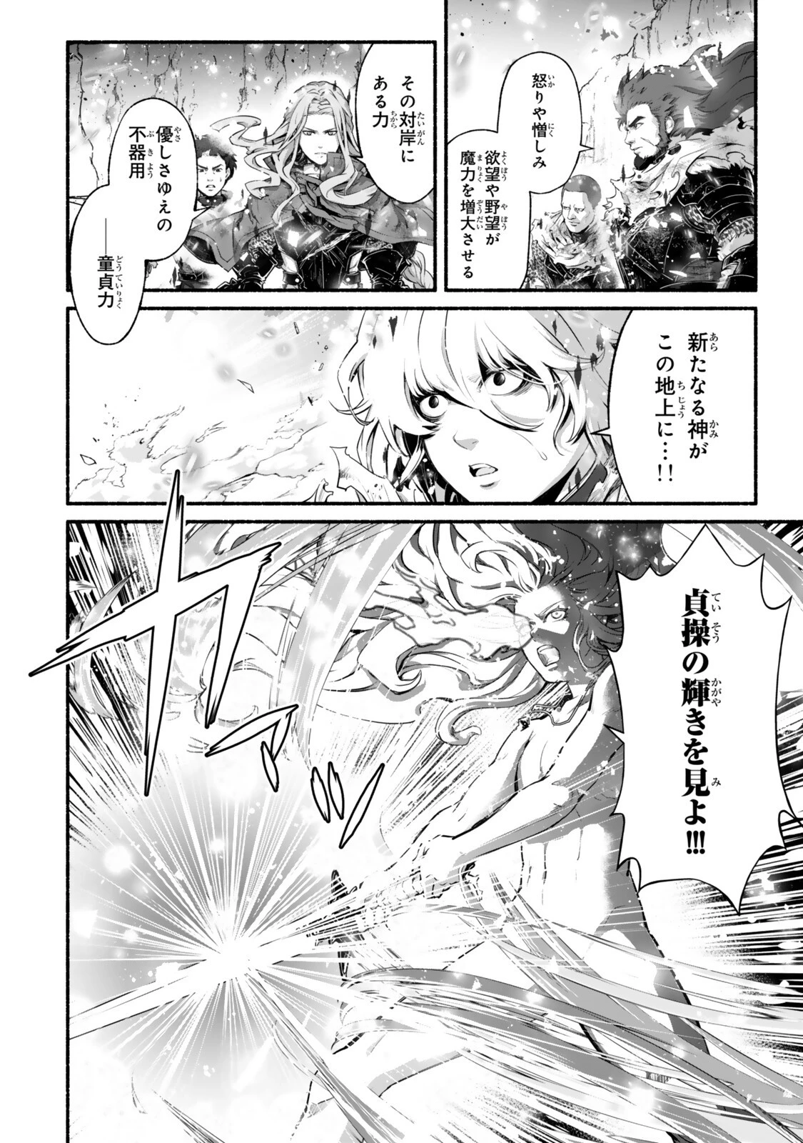 転生・暗黒騎士団チェリー味 第11話 - 8