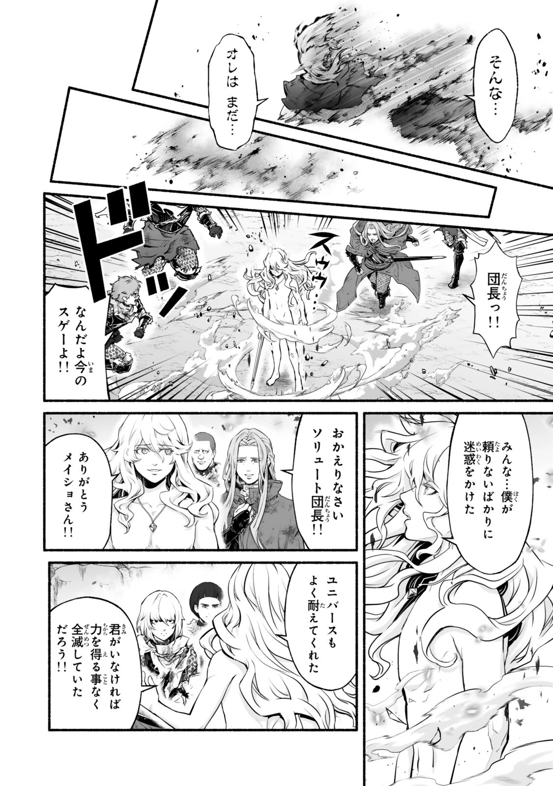 転生・暗黒騎士団チェリー味 第11話 - 10