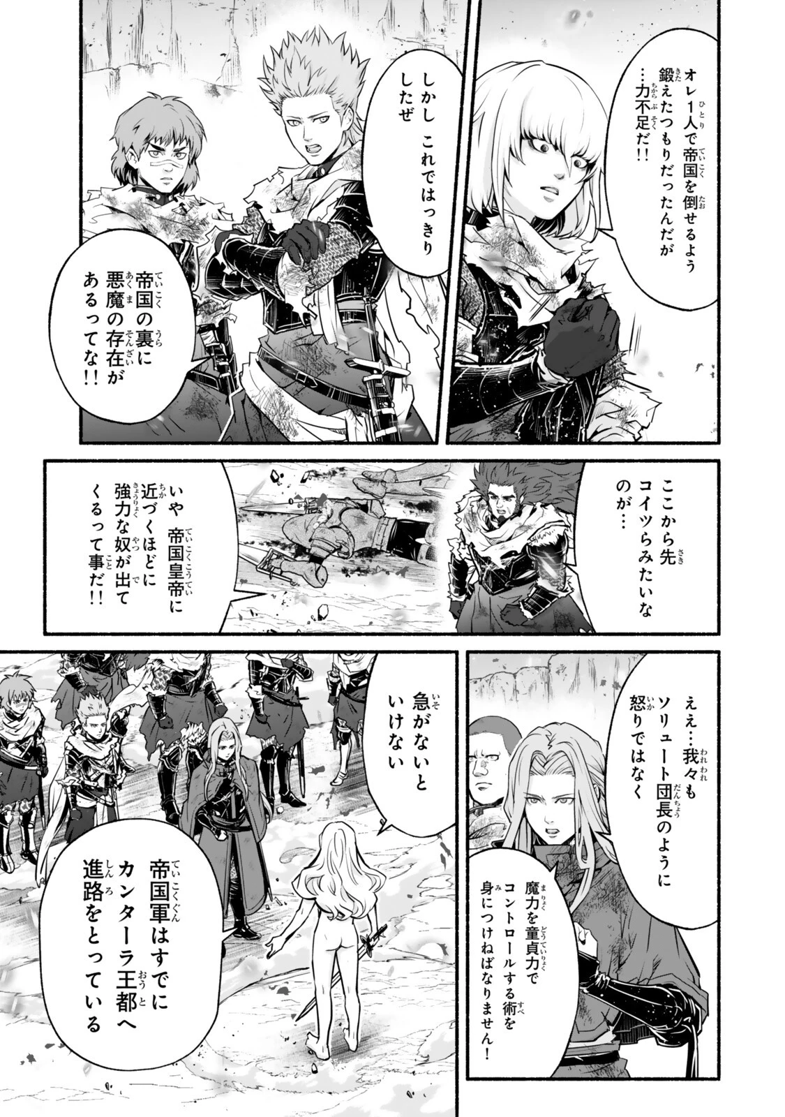 転生・暗黒騎士団チェリー味 第11話 - 11