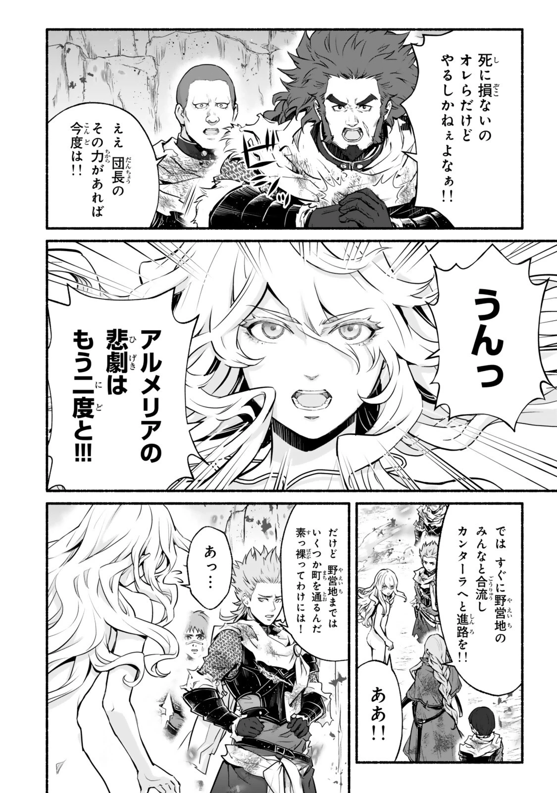 転生・暗黒騎士団チェリー味 第11話 - 12