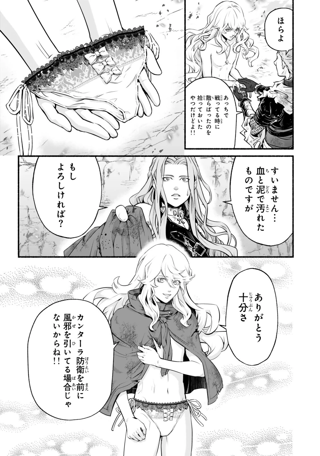 転生・暗黒騎士団チェリー味 第11話 - 13