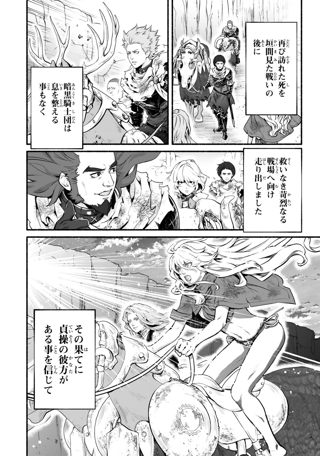 転生・暗黒騎士団チェリー味 第11話 - 14