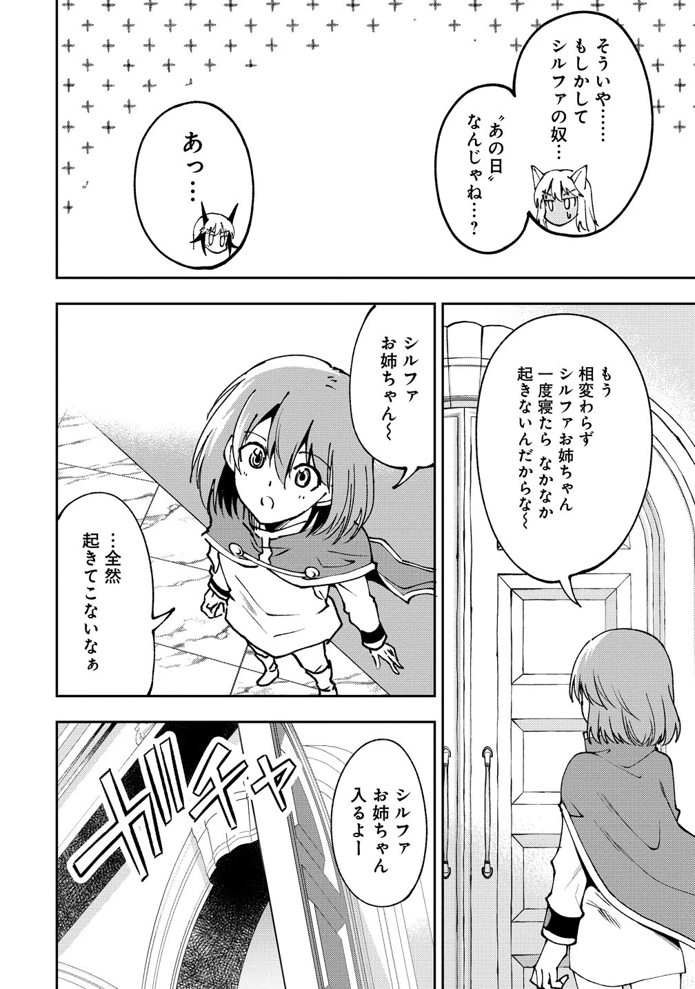 魔王の娘たちとまぐわえば強くなれるって本当ですか？ 第44話 - 2