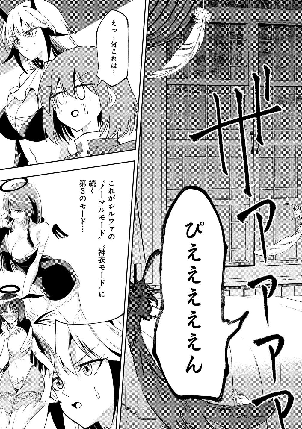 魔王の娘たちとまぐわえば強くなれるって本当ですか？ 第44話 - 5