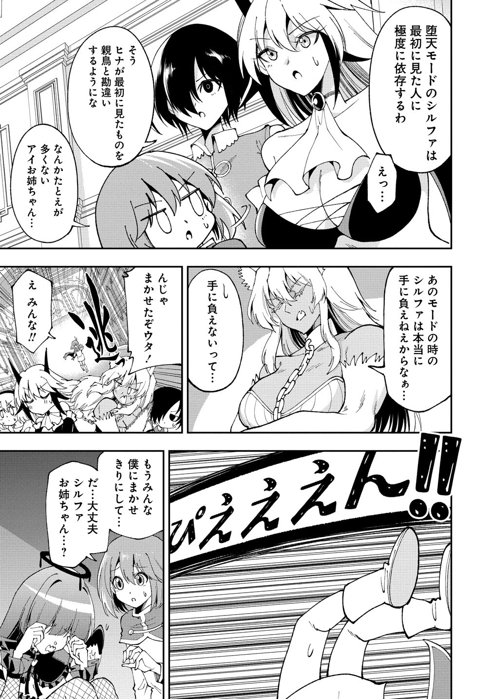 魔王の娘たちとまぐわえば強くなれるって本当ですか？ 第44話 - 7