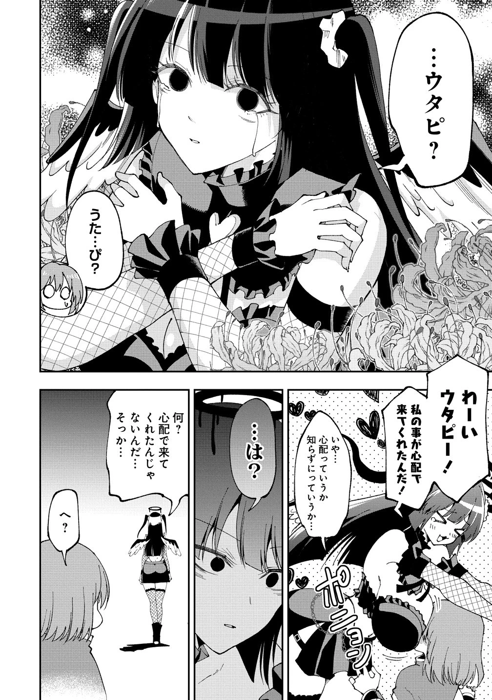 魔王の娘たちとまぐわえば強くなれるって本当ですか？ 第44話 - 8