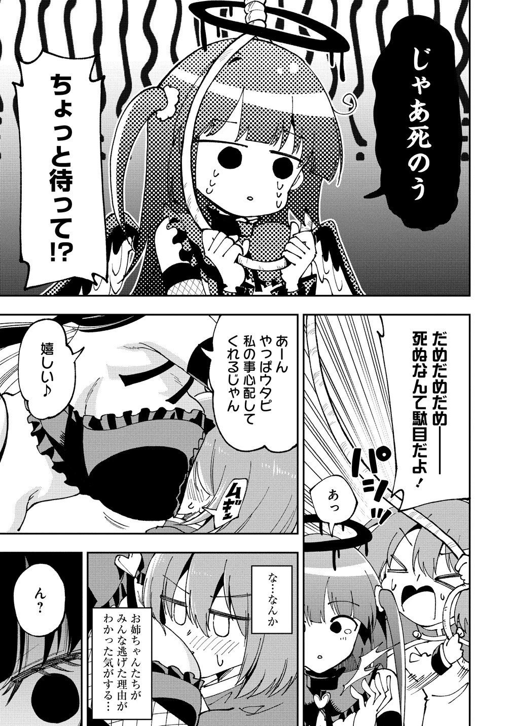 魔王の娘たちとまぐわえば強くなれるって本当ですか？ 第44話 - 9