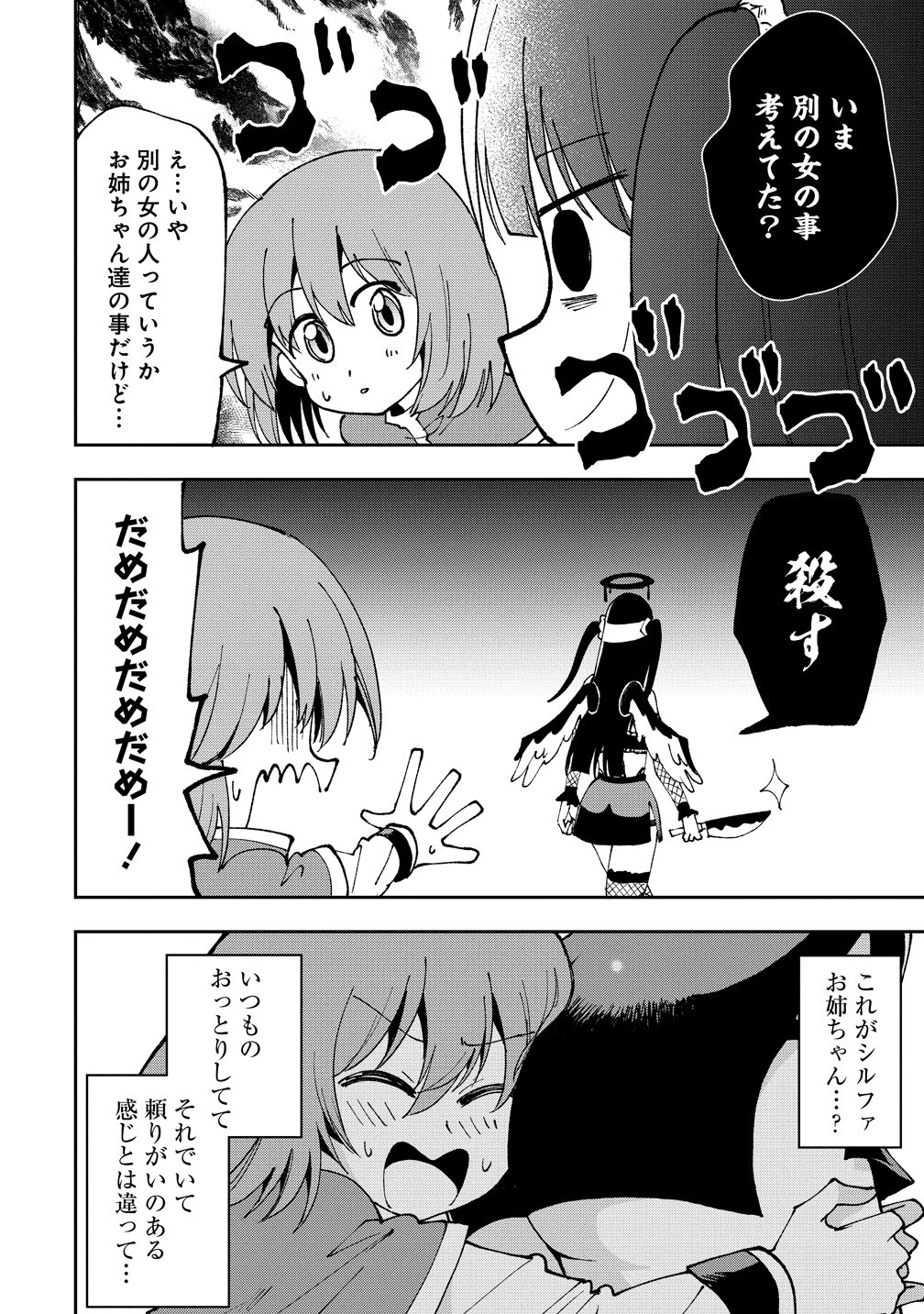 魔王の娘たちとまぐわえば強くなれるって本当ですか？ 第44話 - 10