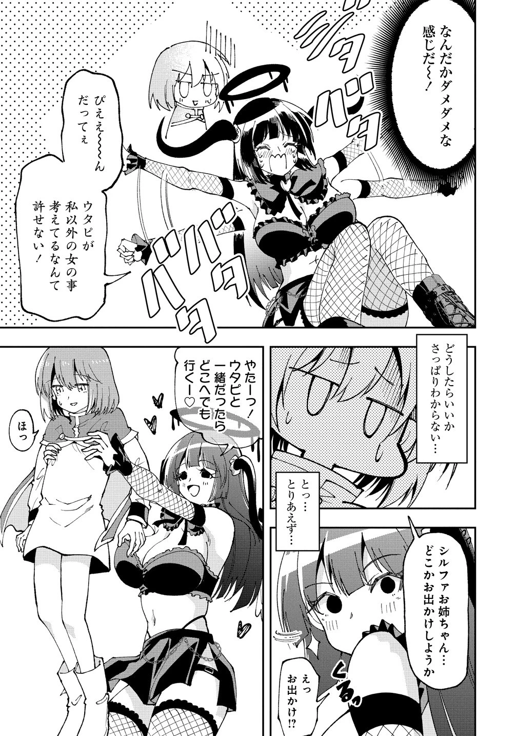 魔王の娘たちとまぐわえば強くなれるって本当ですか？ 第44話 - 11