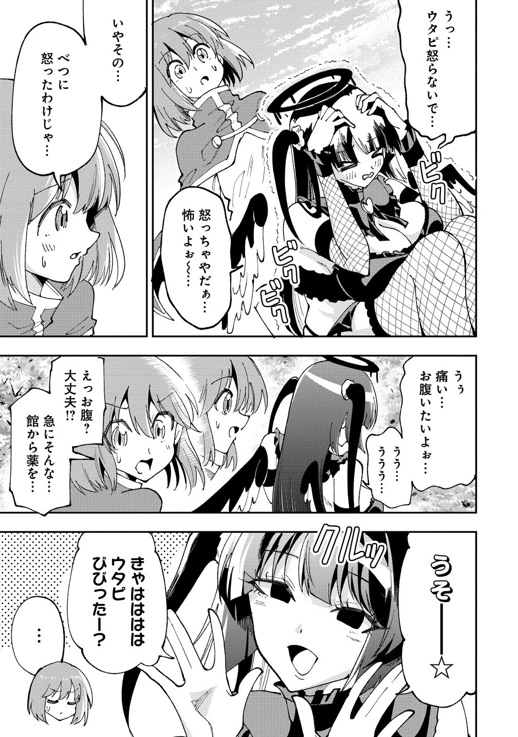 魔王の娘たちとまぐわえば強くなれるって本当ですか？ 第44話 - 13