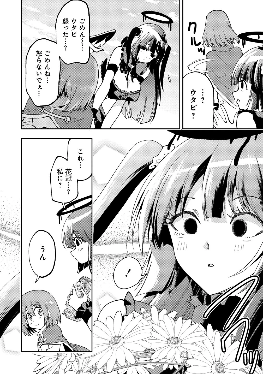 魔王の娘たちとまぐわえば強くなれるって本当ですか？ 第44話 - 14