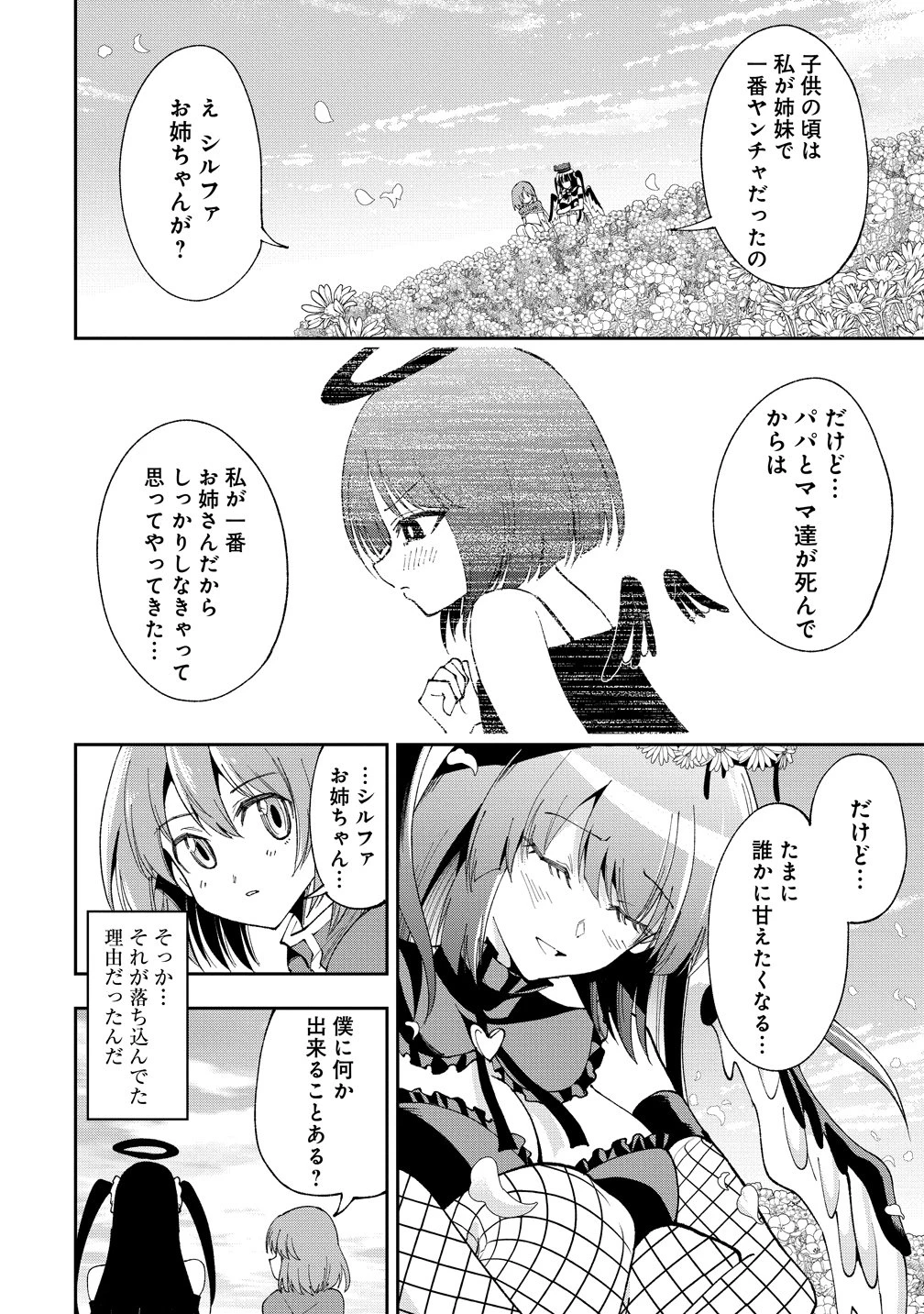 魔王の娘たちとまぐわえば強くなれるって本当ですか？ 第44話 - 16