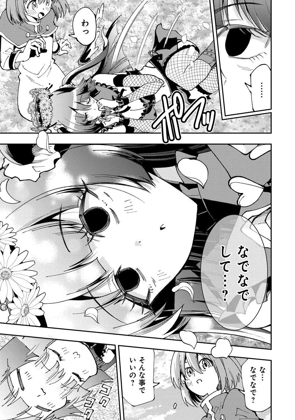 魔王の娘たちとまぐわえば強くなれるって本当ですか？ 第44話 - 17