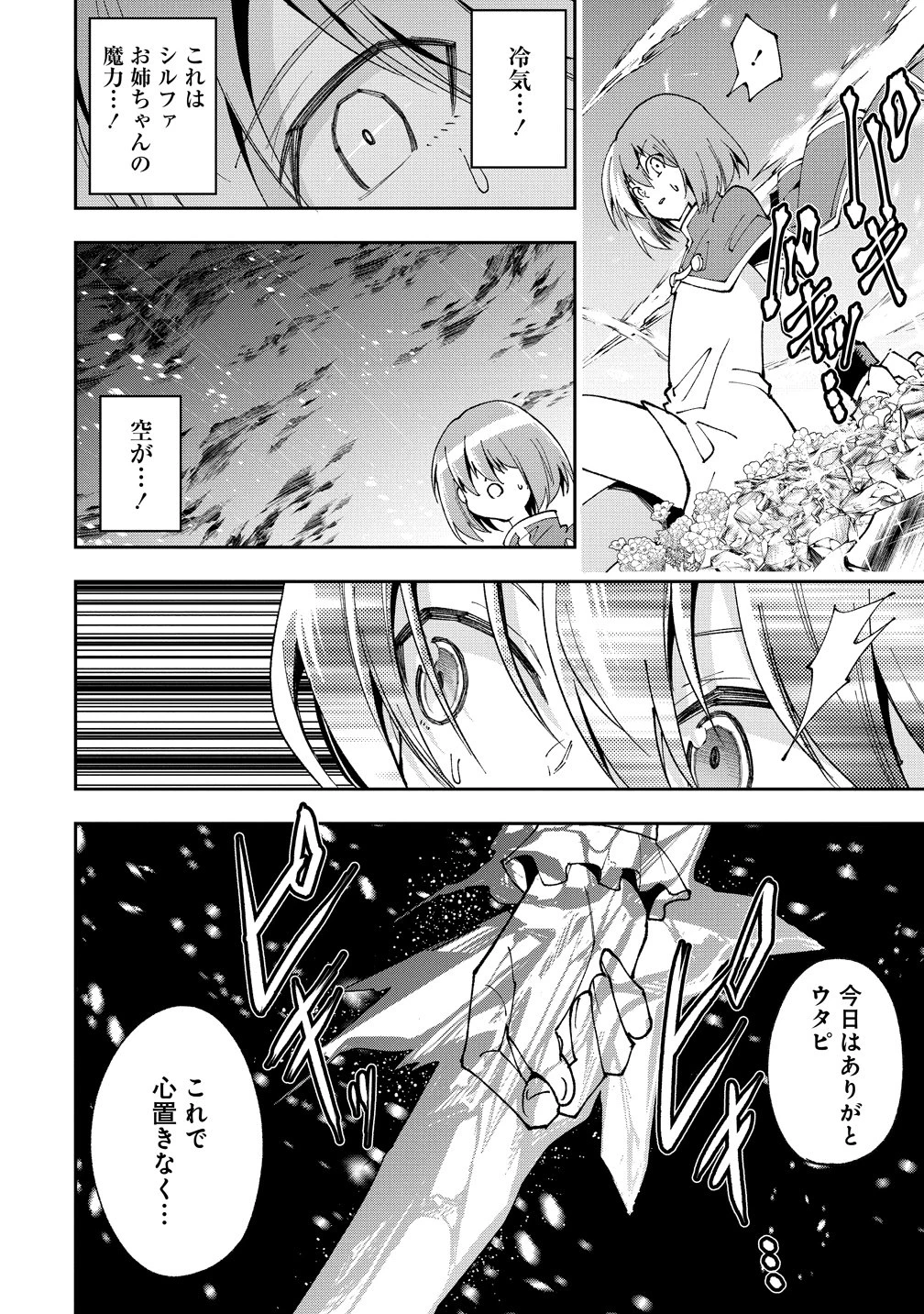 魔王の娘たちとまぐわえば強くなれるって本当ですか？ 第44話 - 20