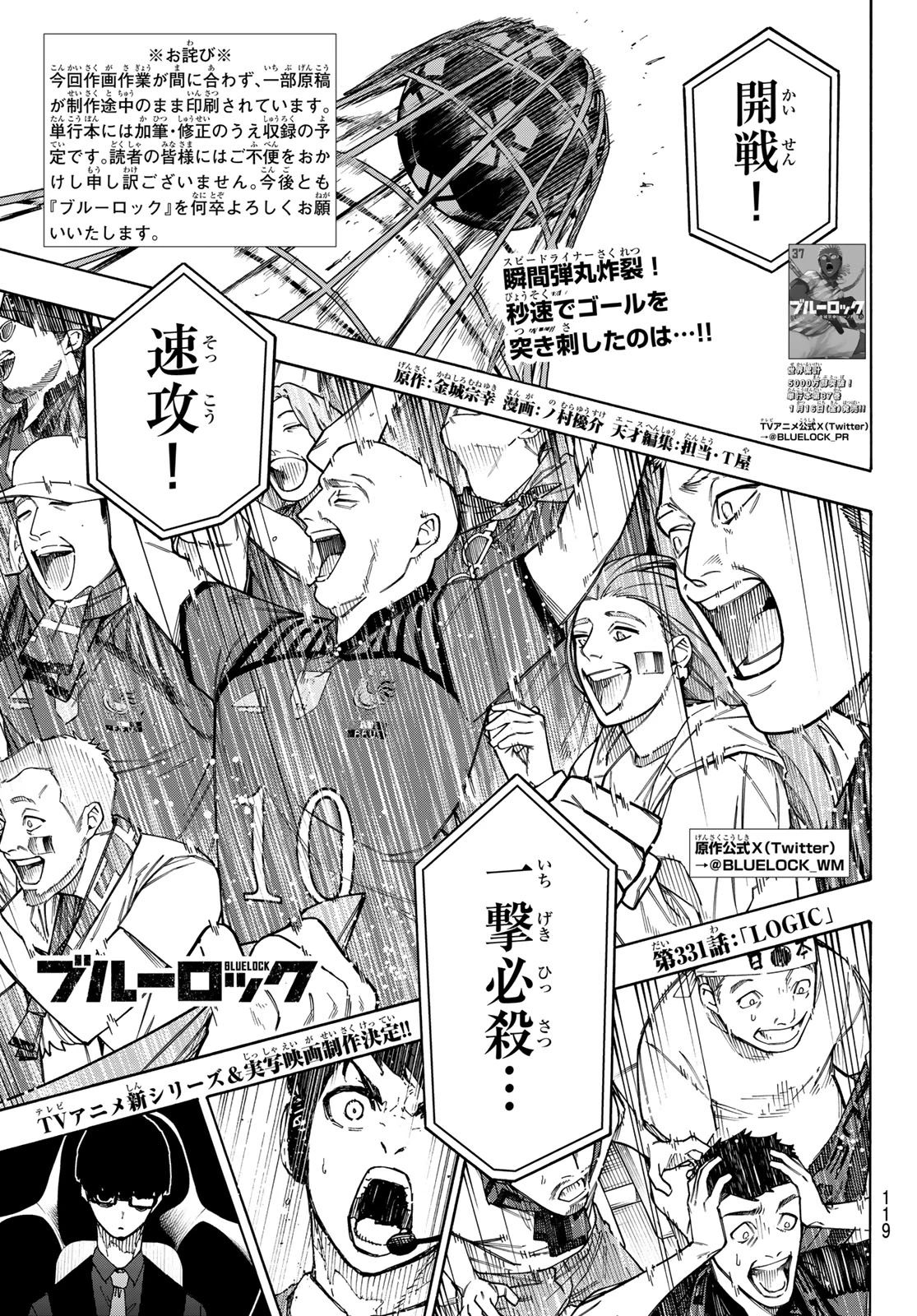 ブルーロック 第331話 - 1
