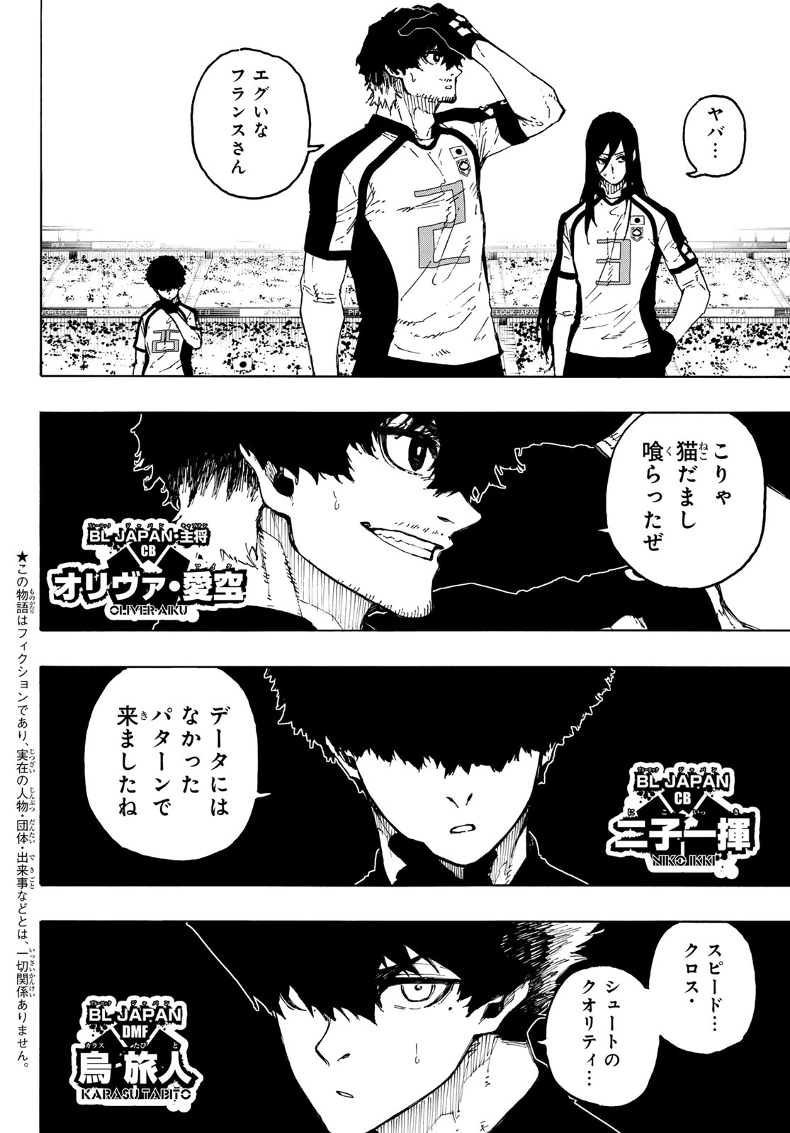 ブルーロック 第331話 - 4