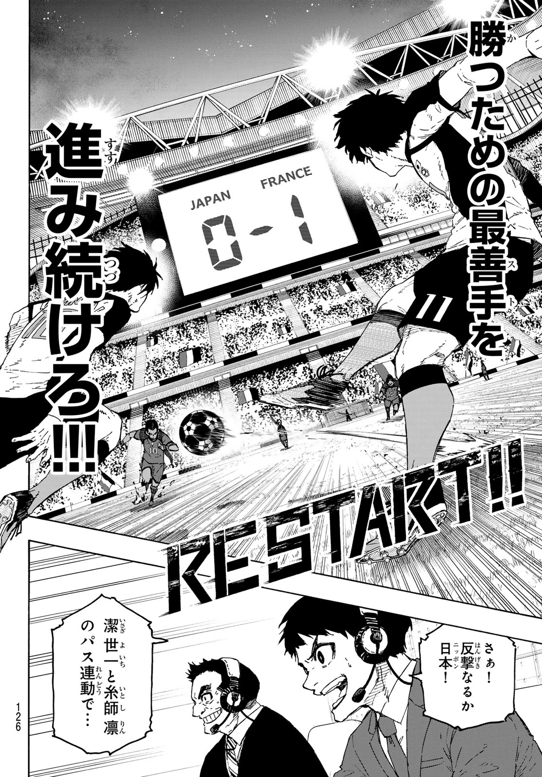 ブルーロック 第331話 - 8