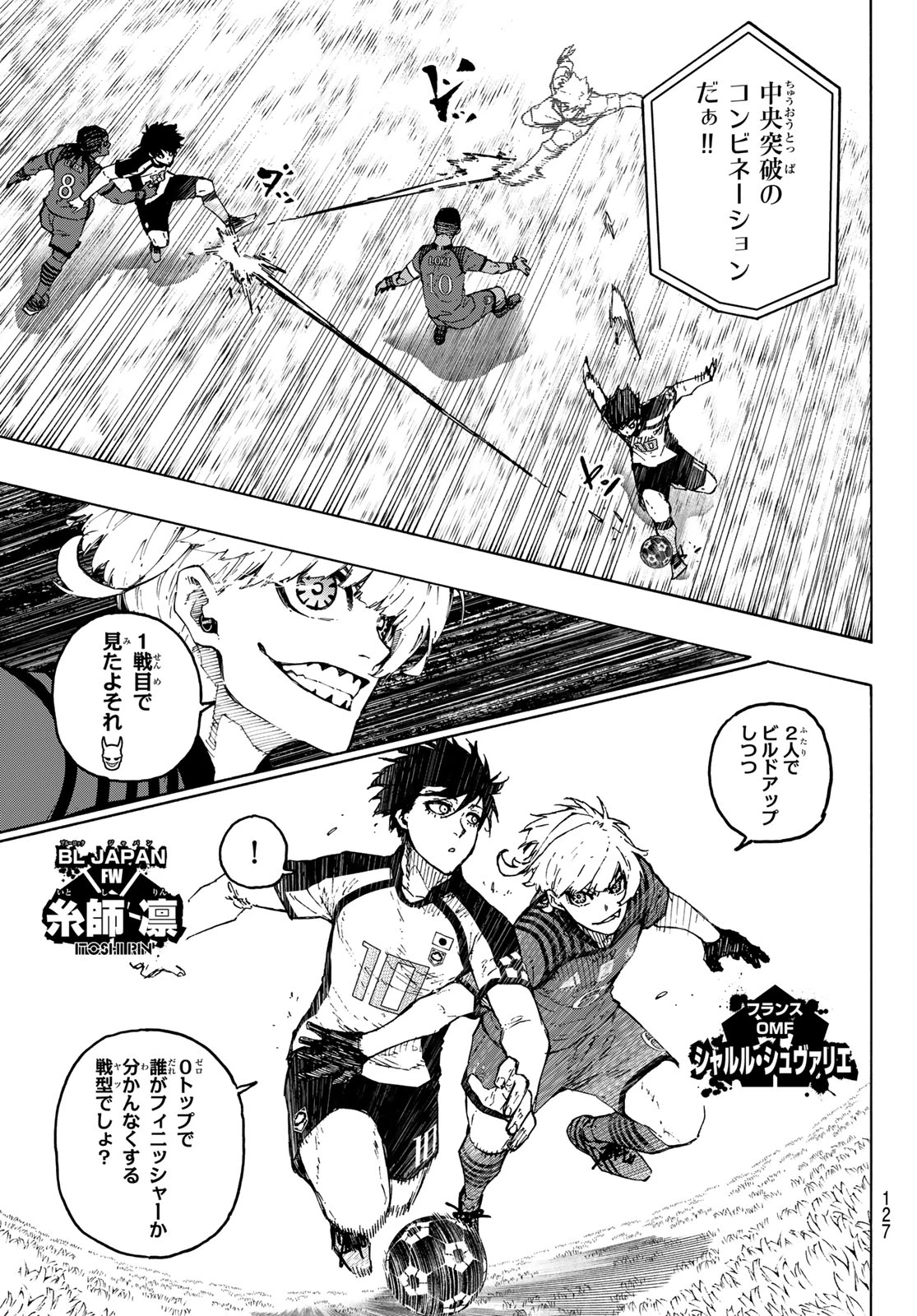 ブルーロック 第331話 - 9