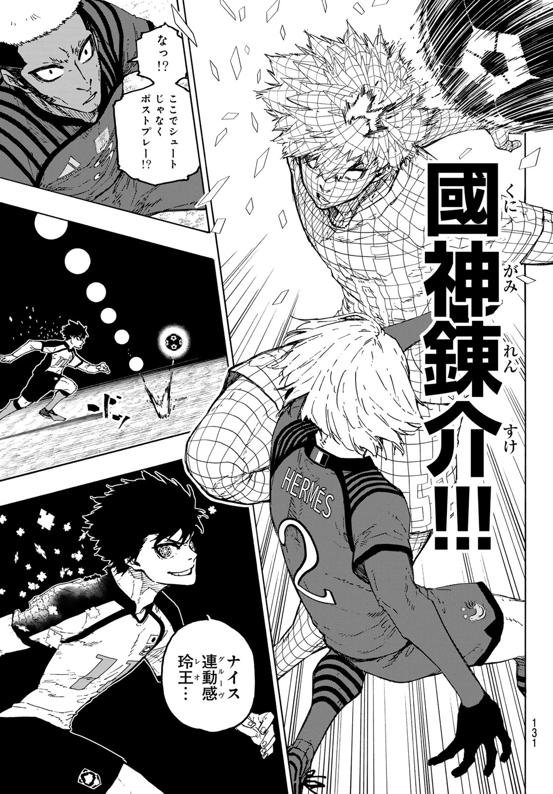 ブルーロック 第331話 - 13