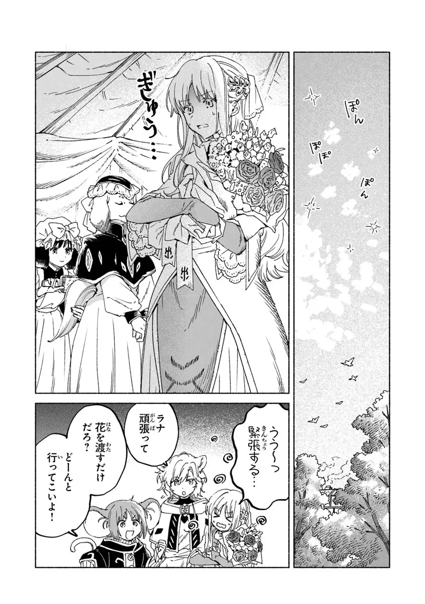 大獣公とユニコニスの乙女 第24.1話 - 2