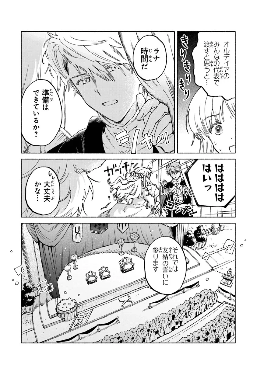 大獣公とユニコニスの乙女 第24.1話 - 3