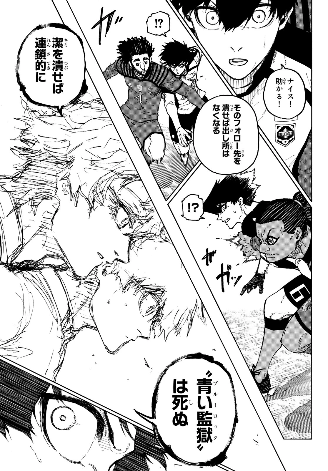 ブルーロック 第331話 - 17