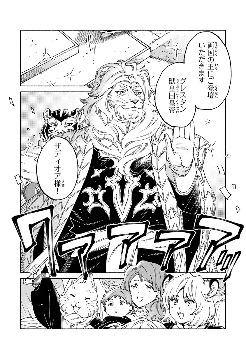 大獣公とユニコニスの乙女 第24.1話 - 4