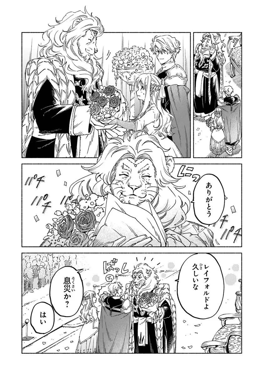 大獣公とユニコニスの乙女 第24.1話 - 5