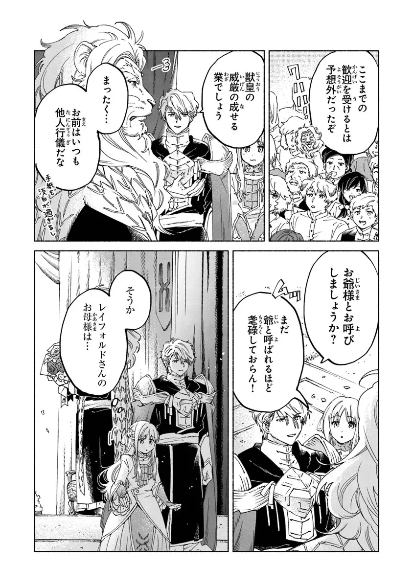 大獣公とユニコニスの乙女 第24.1話 - 6