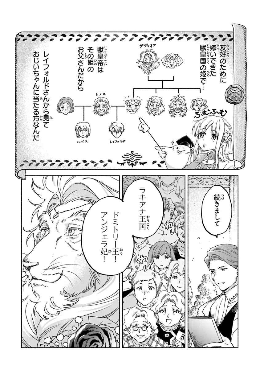 大獣公とユニコニスの乙女 第24.1話 - 7